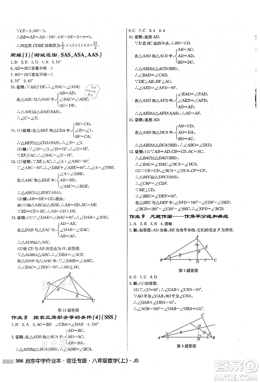 龍門書局2021啟東中學作業(yè)本八年級數學上冊JS江蘇版宿遷專版答案