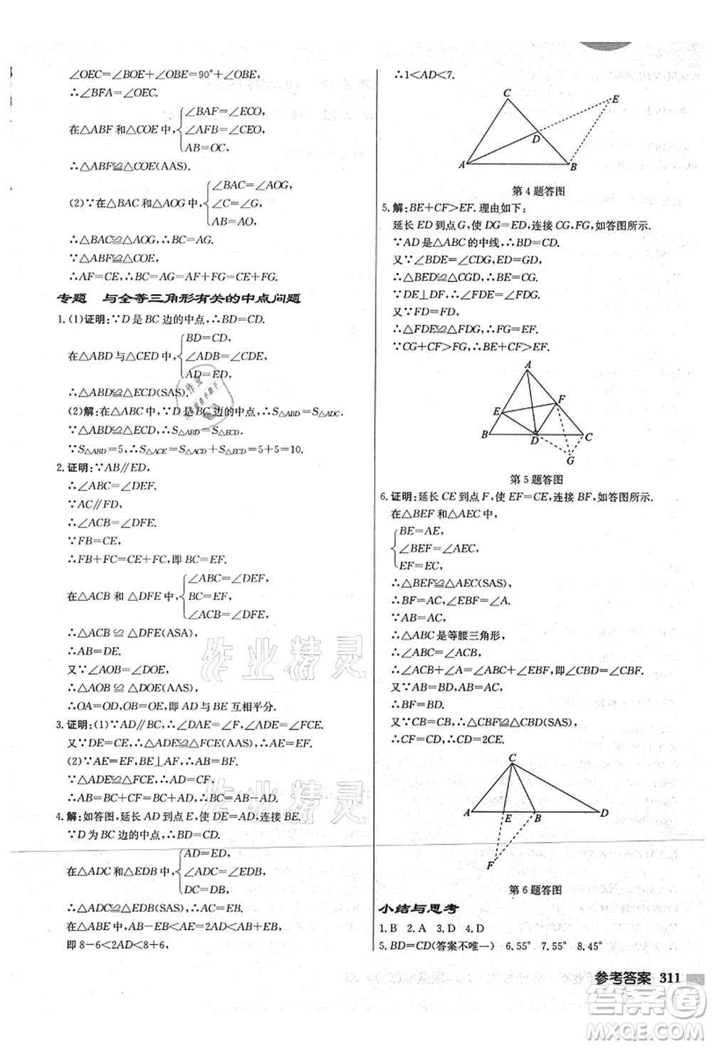 龍門書局2021啟東中學作業(yè)本八年級數學上冊JS江蘇版宿遷專版答案