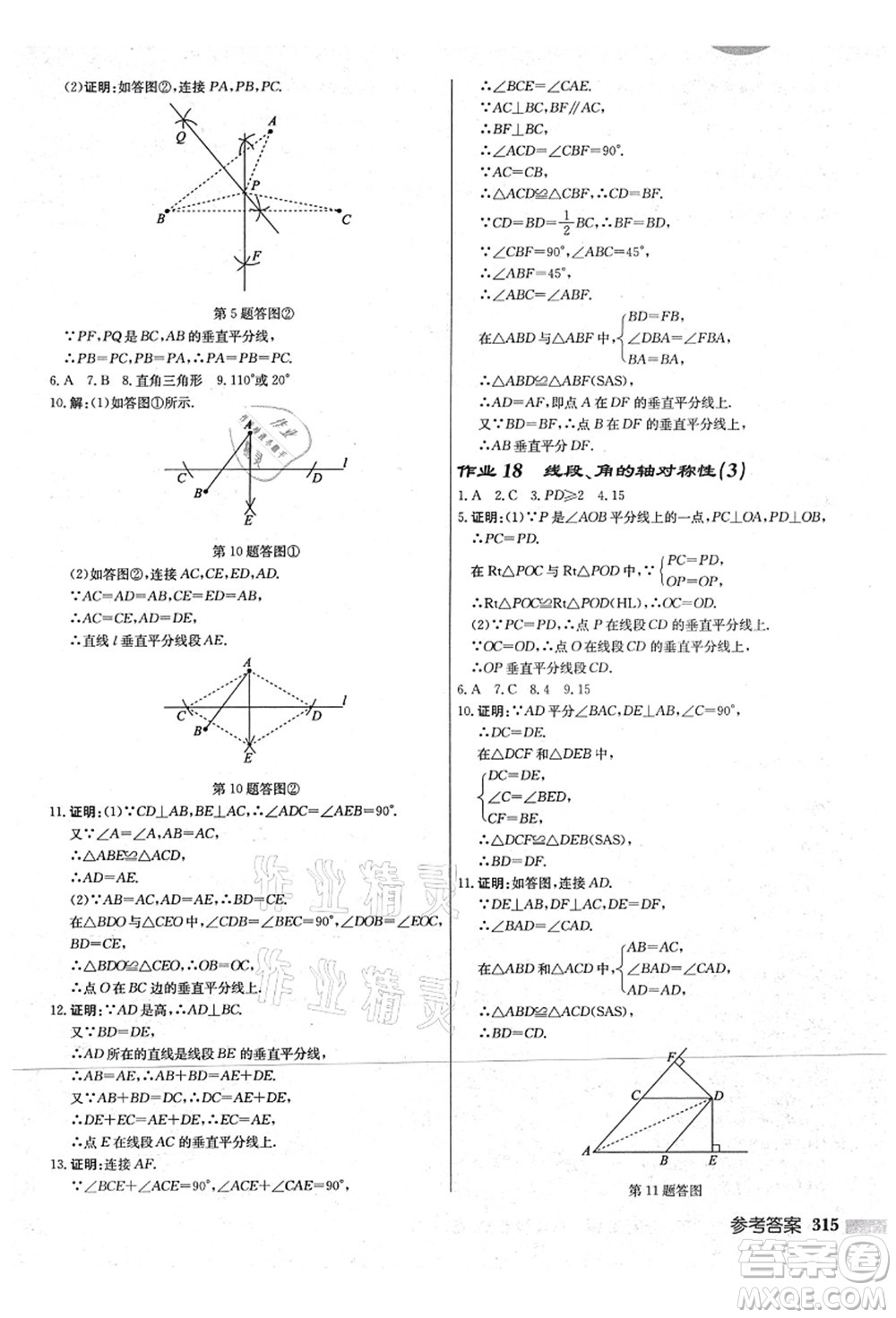 龍門書局2021啟東中學作業(yè)本八年級數學上冊JS江蘇版宿遷專版答案