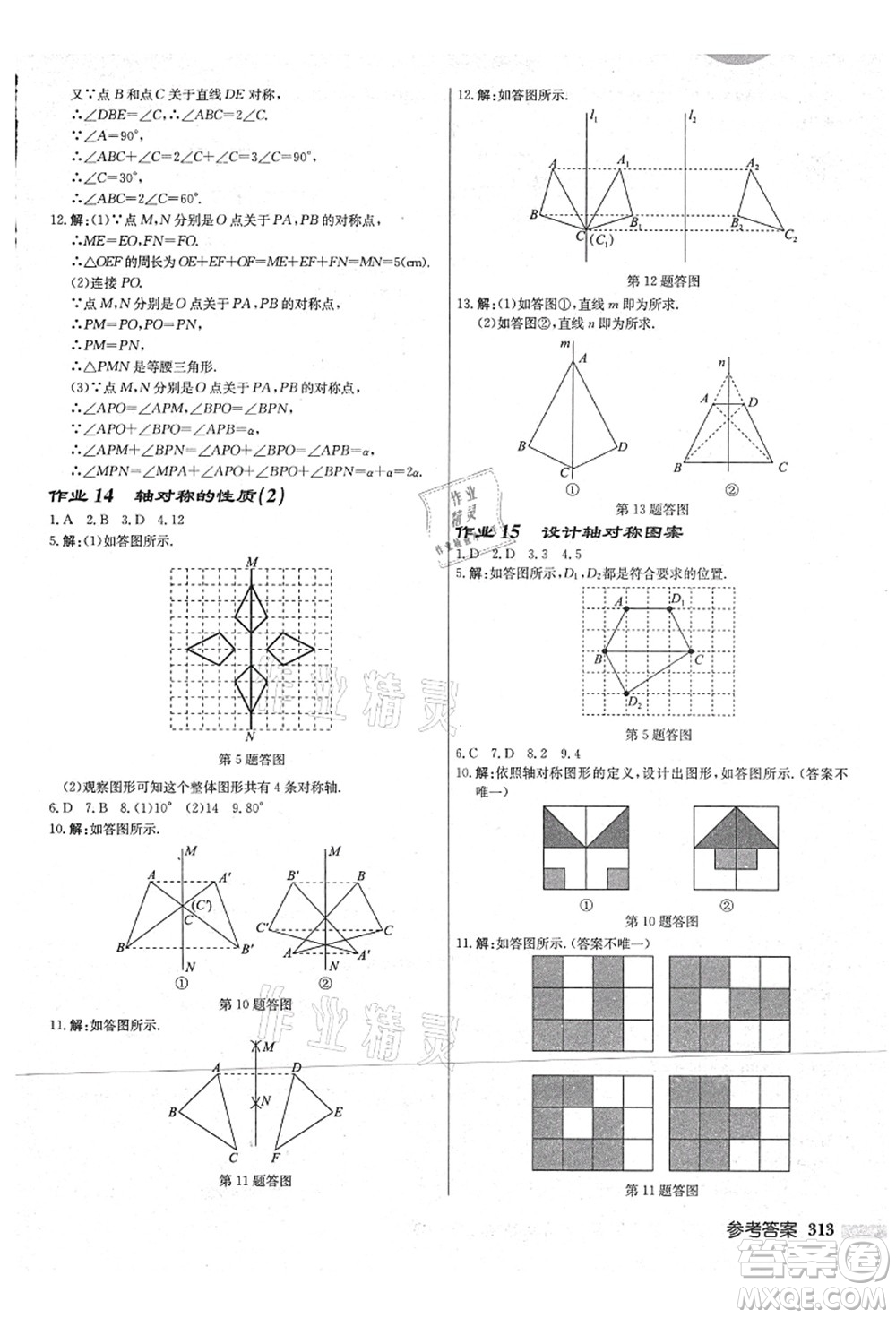 龍門書局2021啟東中學作業(yè)本八年級數學上冊JS江蘇版宿遷專版答案