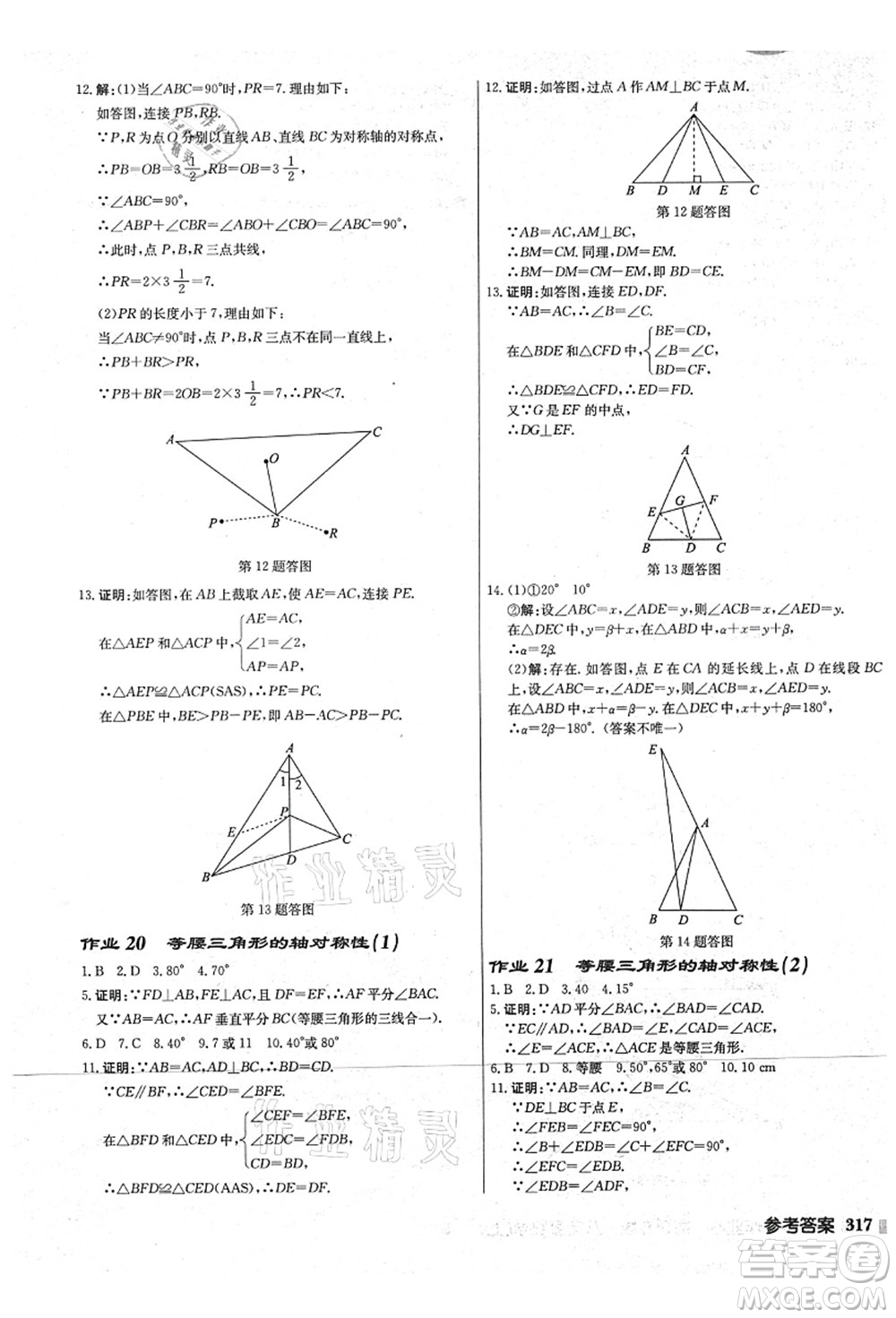 龍門書局2021啟東中學作業(yè)本八年級數學上冊JS江蘇版宿遷專版答案