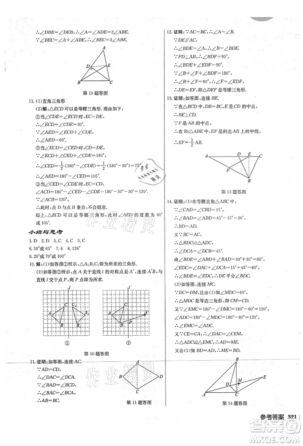 龍門書局2021啟東中學作業(yè)本八年級數學上冊JS江蘇版宿遷專版答案