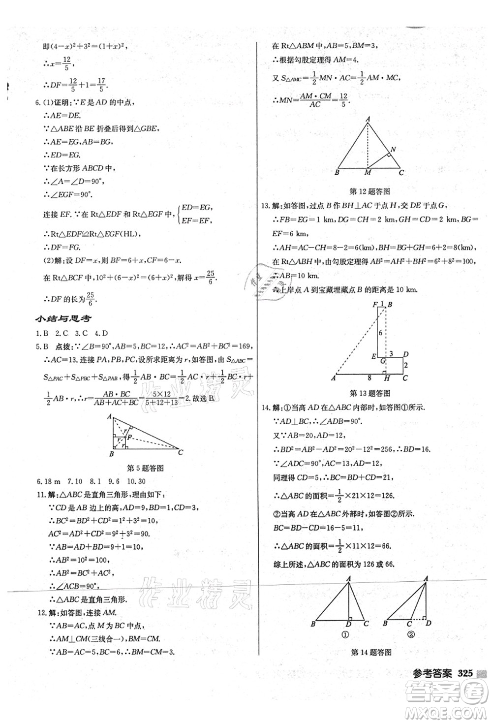 龍門書局2021啟東中學作業(yè)本八年級數學上冊JS江蘇版宿遷專版答案