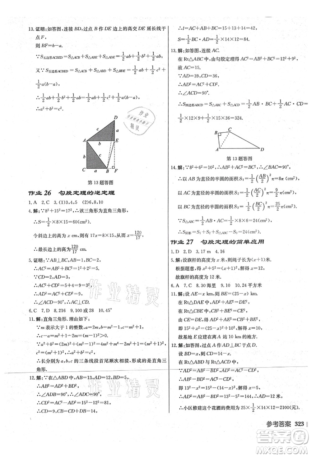 龍門書局2021啟東中學作業(yè)本八年級數學上冊JS江蘇版宿遷專版答案