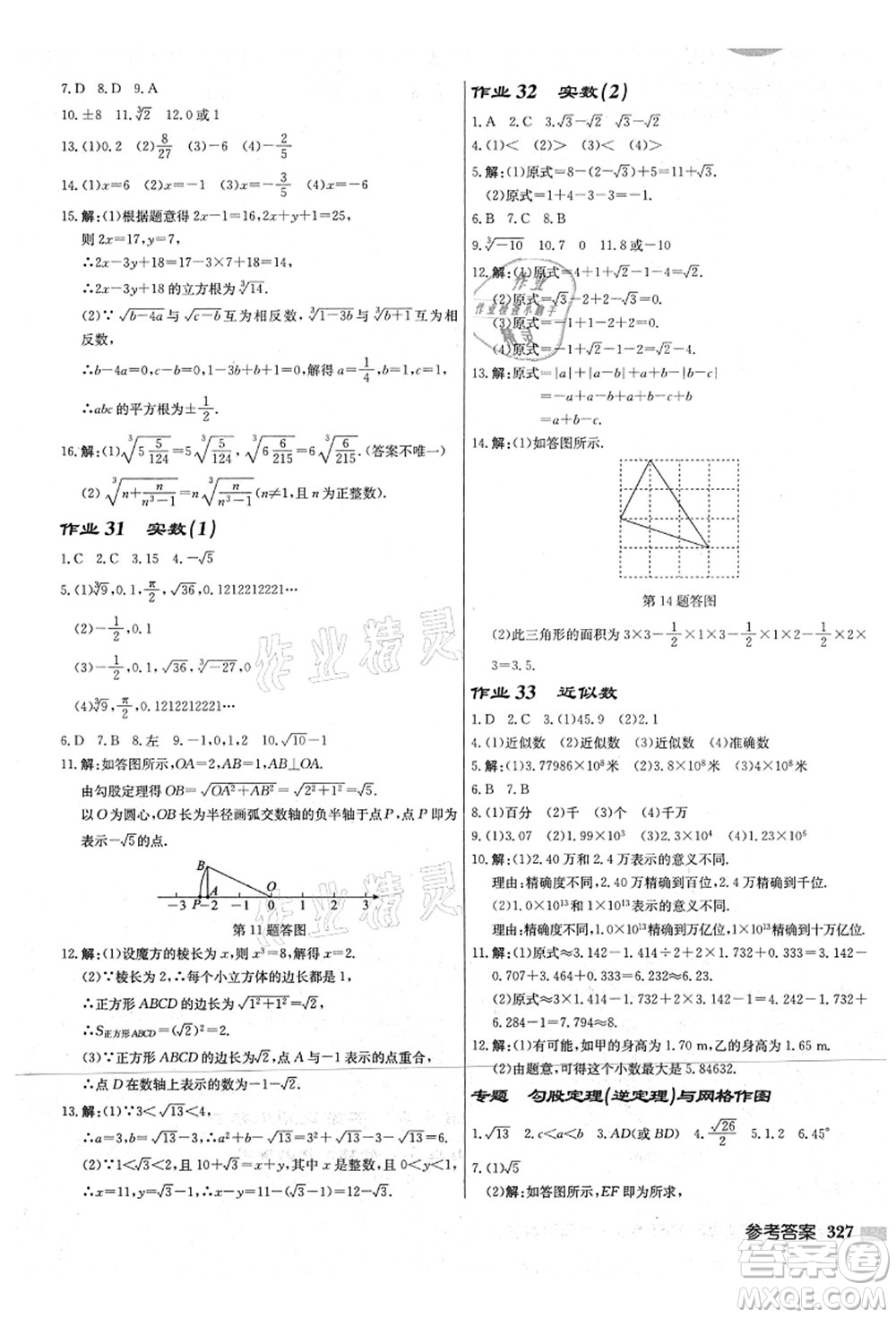 龍門書局2021啟東中學作業(yè)本八年級數學上冊JS江蘇版宿遷專版答案