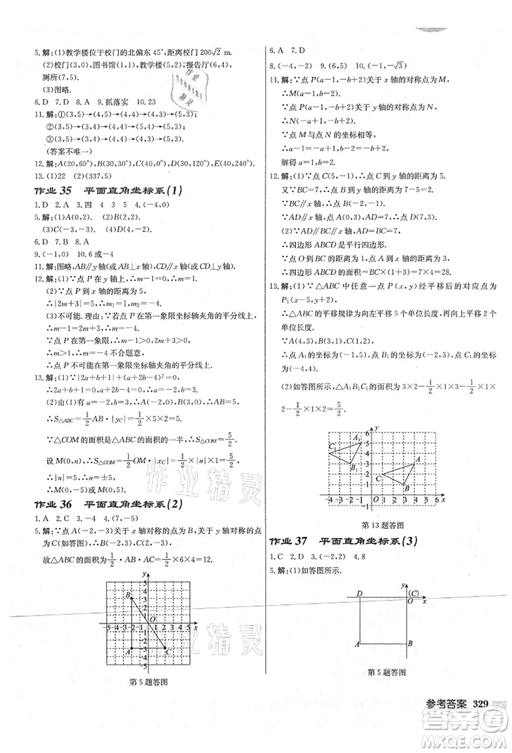 龍門書局2021啟東中學作業(yè)本八年級數學上冊JS江蘇版宿遷專版答案