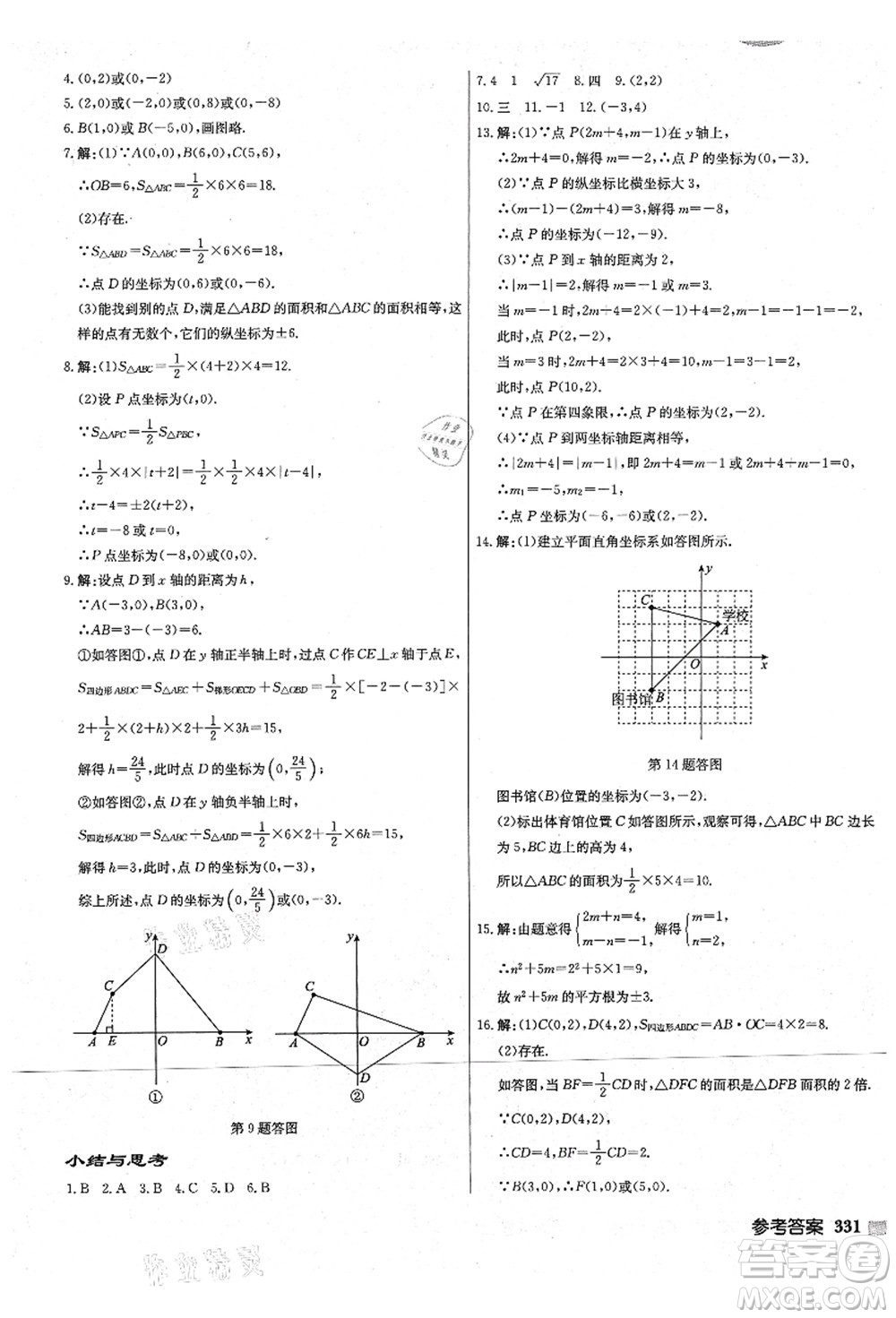 龍門書局2021啟東中學作業(yè)本八年級數學上冊JS江蘇版宿遷專版答案