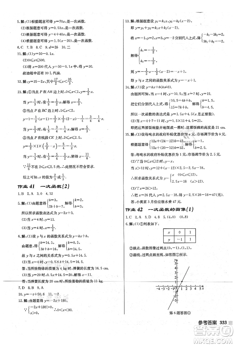 龍門書局2021啟東中學作業(yè)本八年級數學上冊JS江蘇版宿遷專版答案