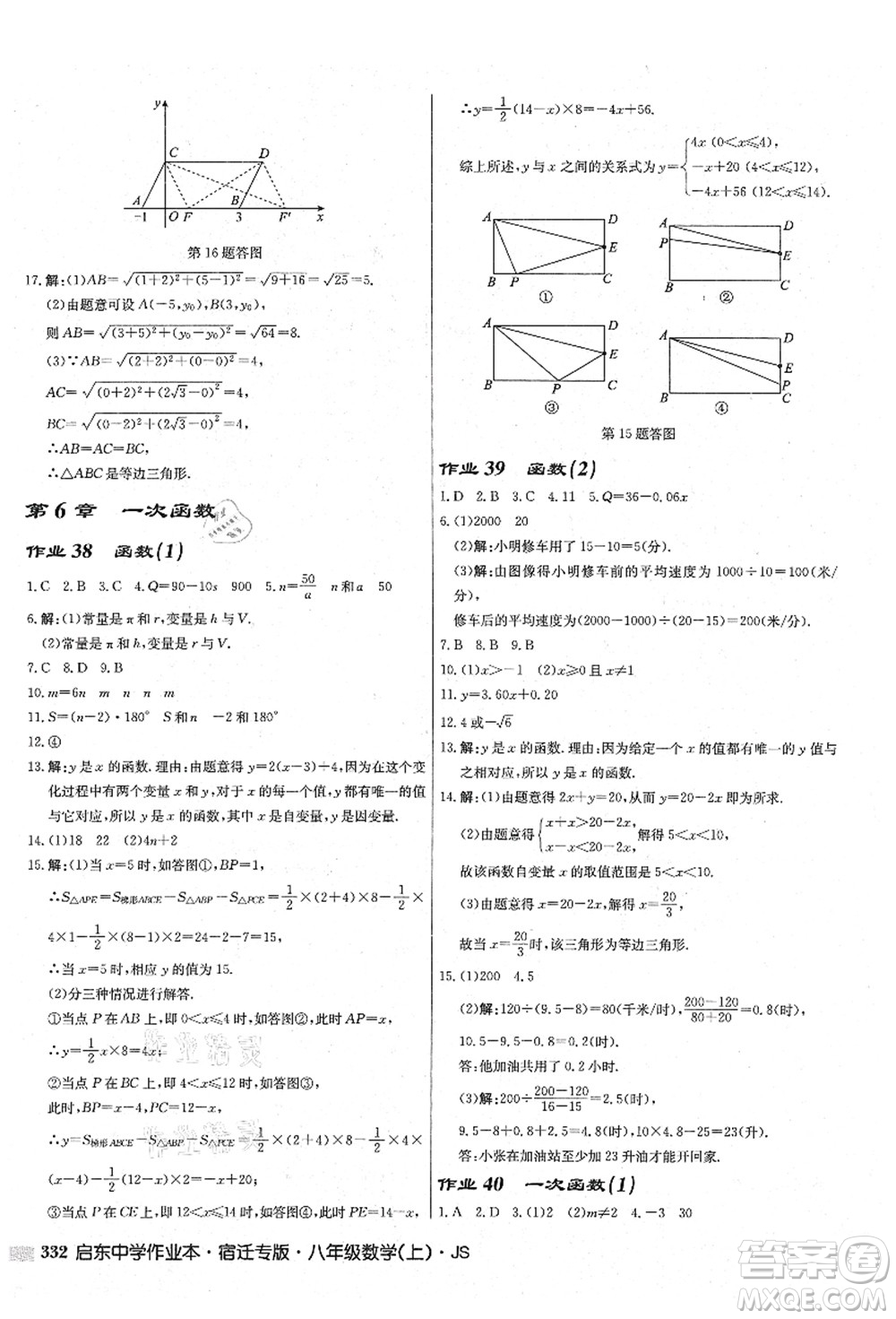 龍門書局2021啟東中學作業(yè)本八年級數學上冊JS江蘇版宿遷專版答案