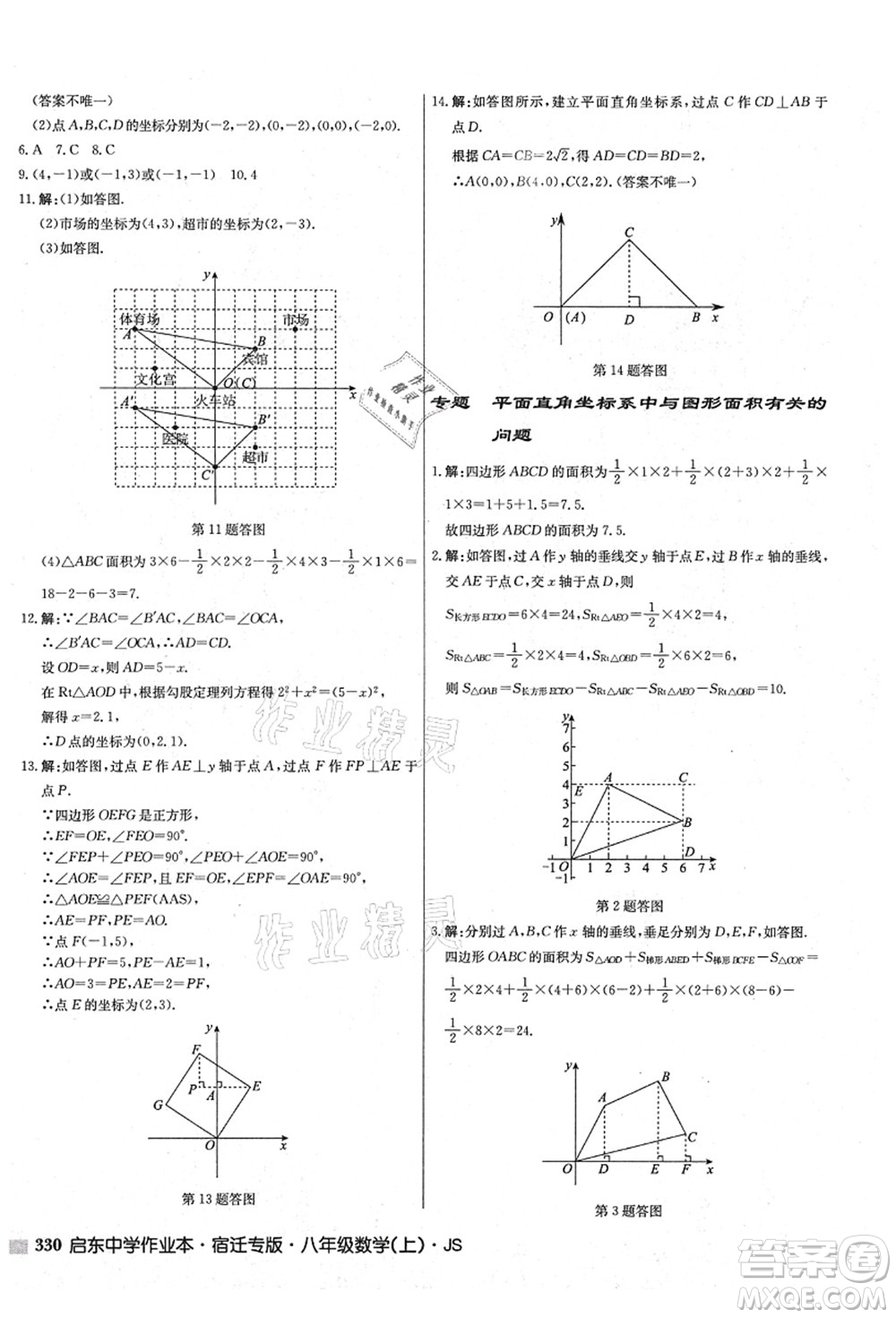 龍門書局2021啟東中學作業(yè)本八年級數學上冊JS江蘇版宿遷專版答案