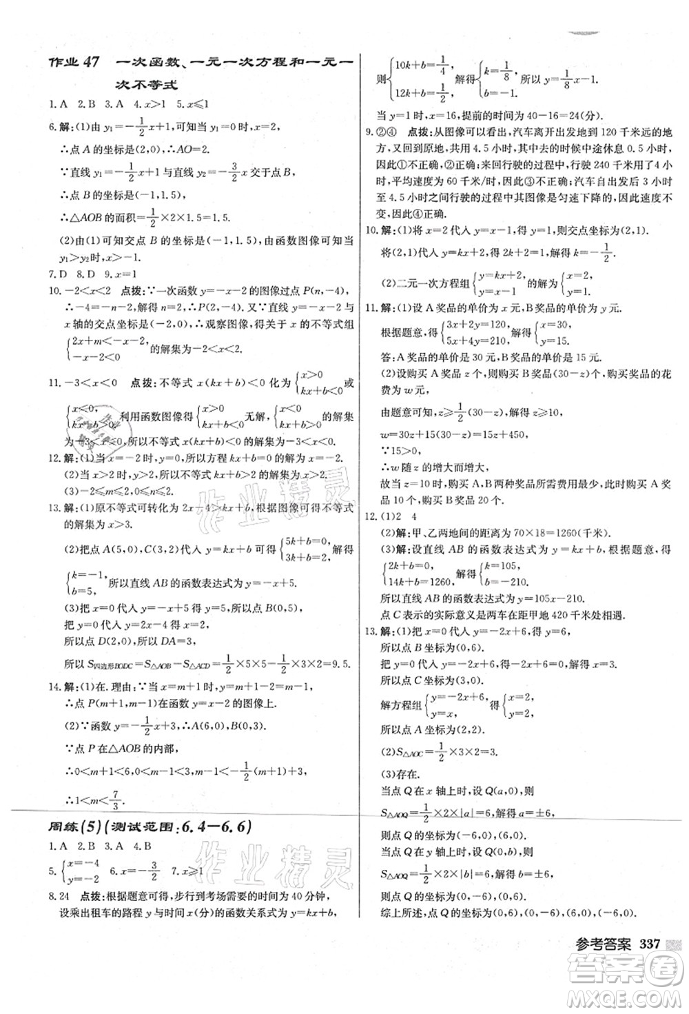 龍門書局2021啟東中學作業(yè)本八年級數學上冊JS江蘇版宿遷專版答案