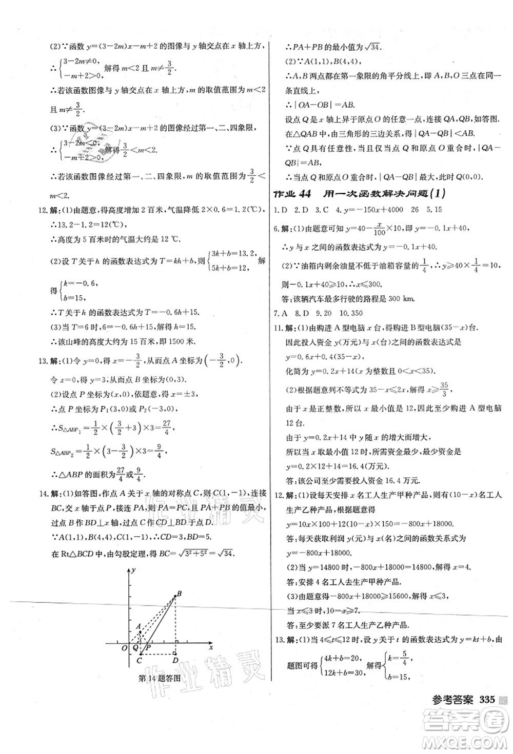 龍門書局2021啟東中學作業(yè)本八年級數學上冊JS江蘇版宿遷專版答案