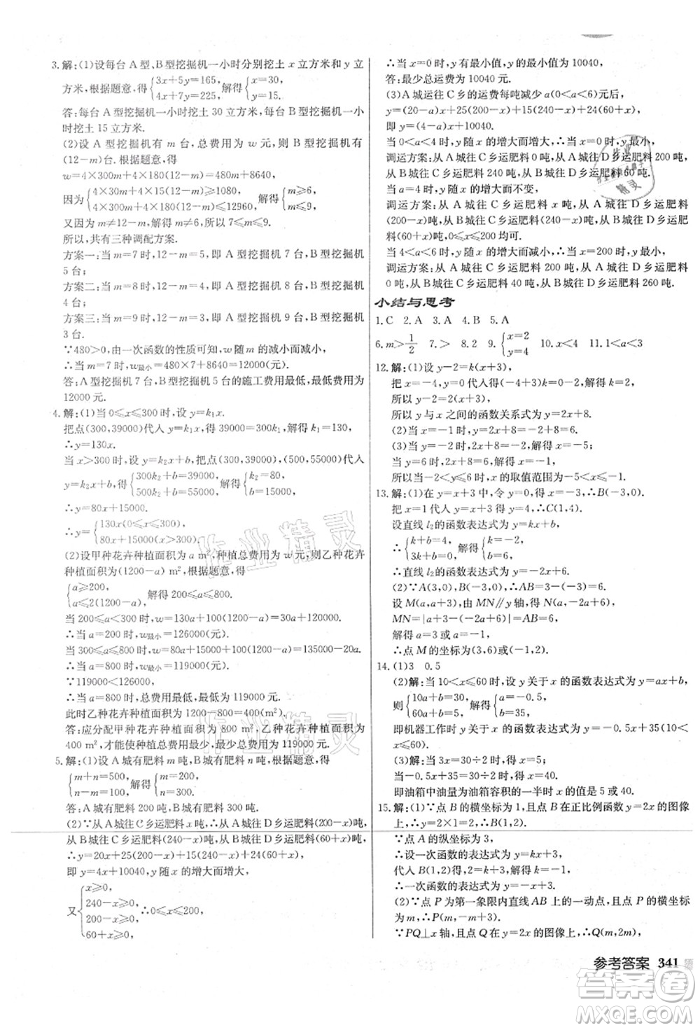 龍門書局2021啟東中學作業(yè)本八年級數學上冊JS江蘇版宿遷專版答案