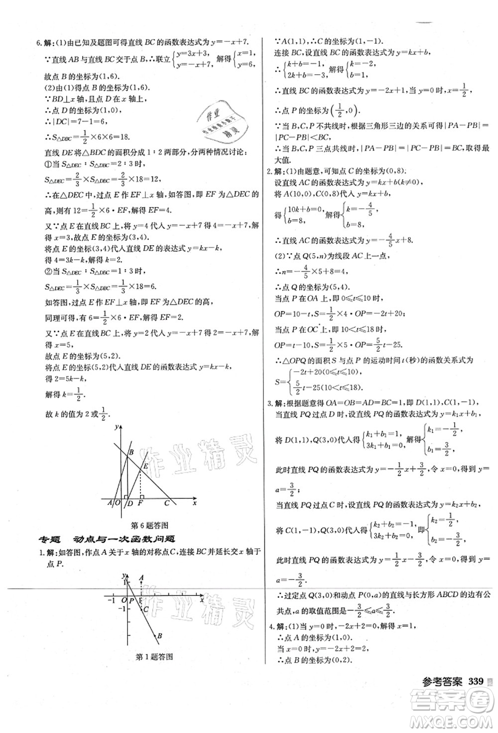 龍門書局2021啟東中學作業(yè)本八年級數學上冊JS江蘇版宿遷專版答案