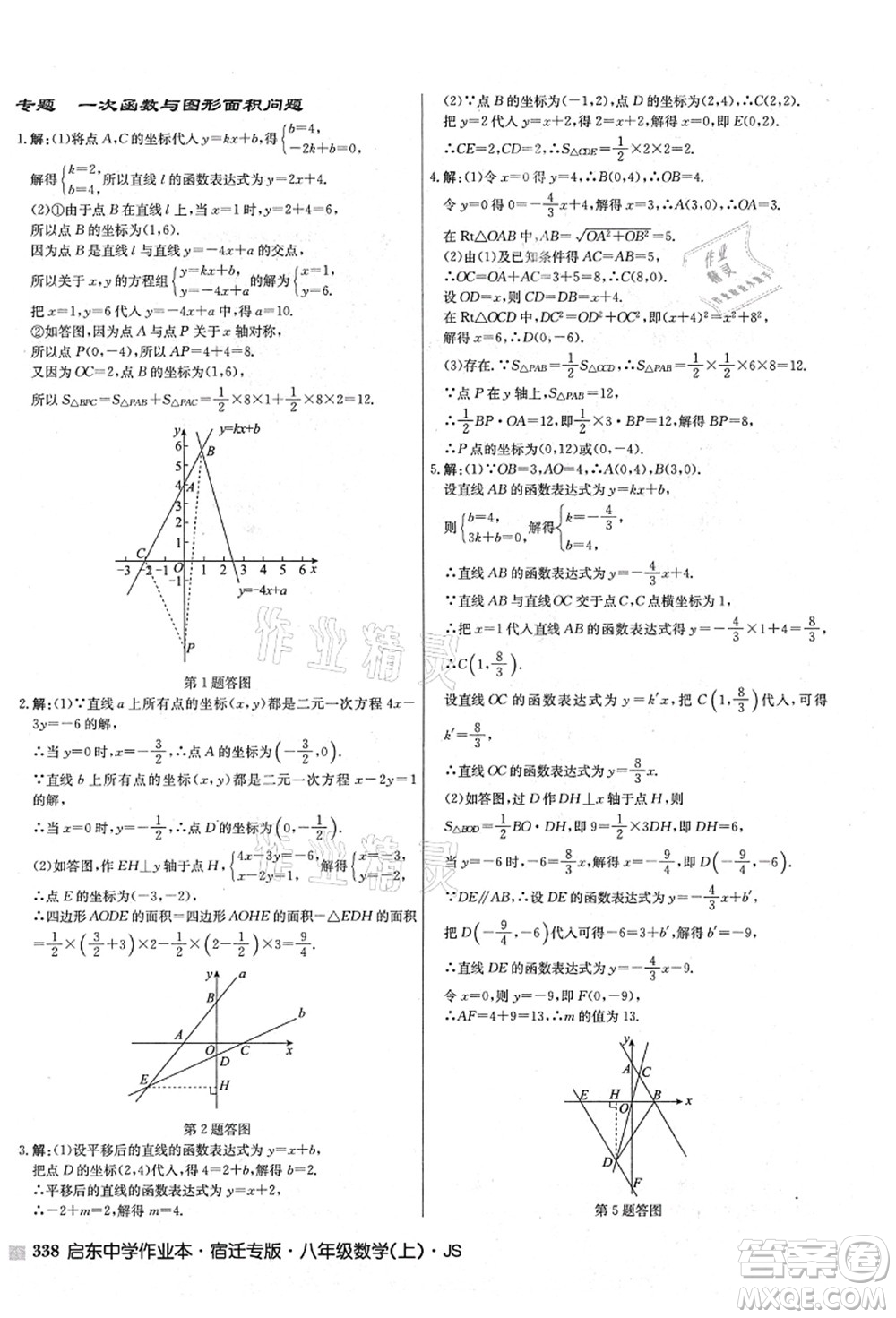 龍門書局2021啟東中學作業(yè)本八年級數學上冊JS江蘇版宿遷專版答案