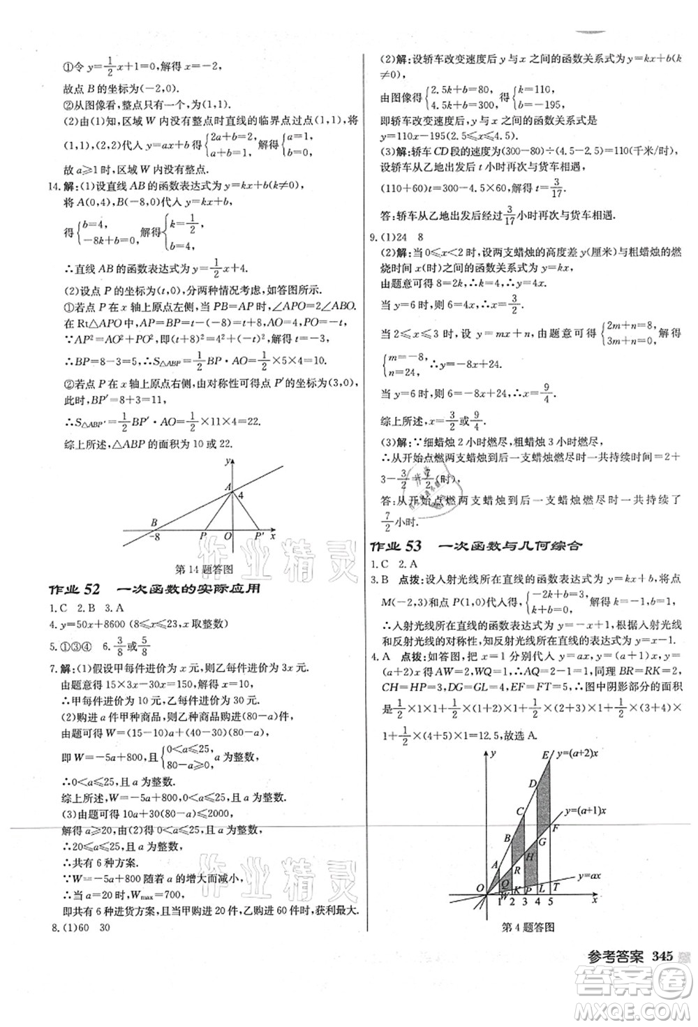 龍門書局2021啟東中學作業(yè)本八年級數學上冊JS江蘇版宿遷專版答案