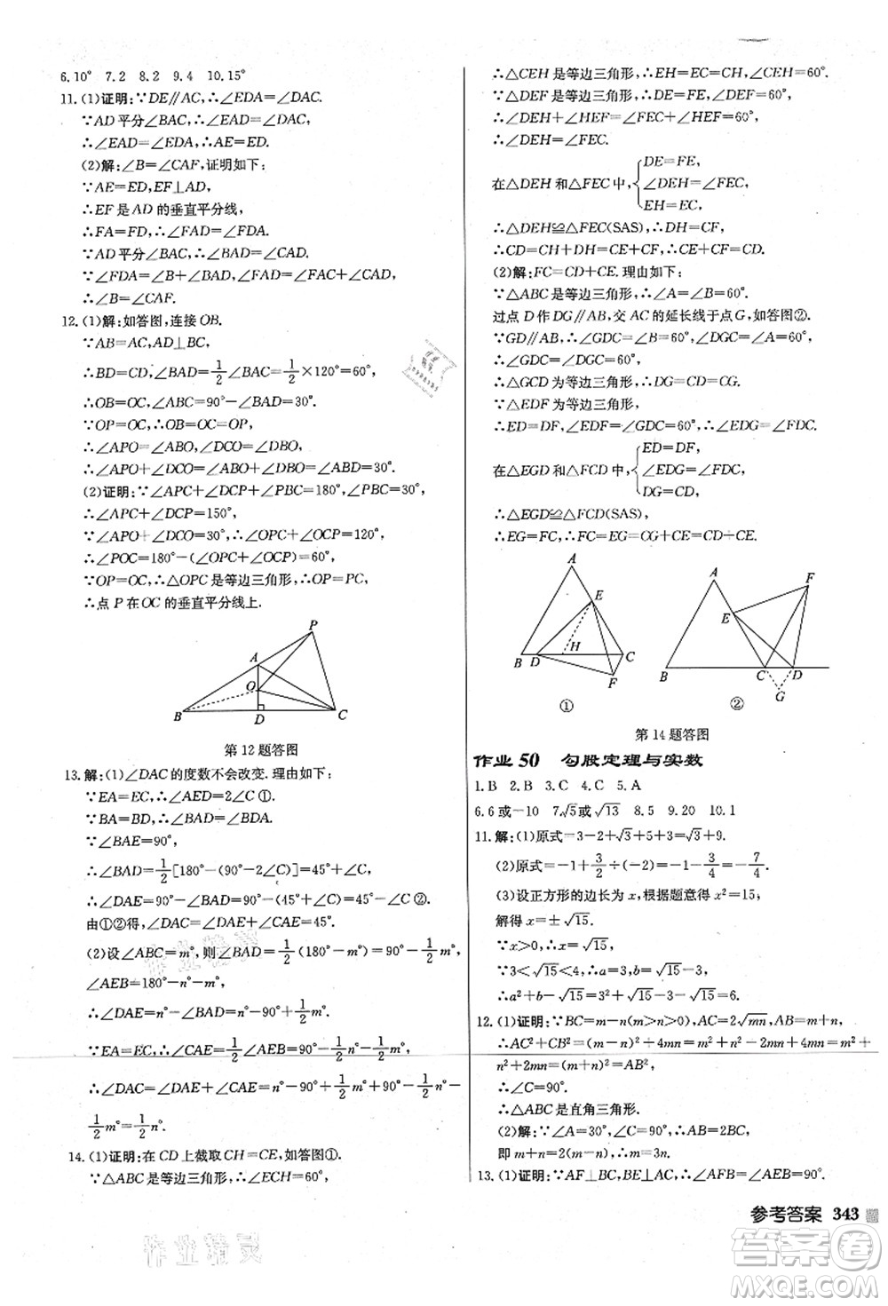 龍門書局2021啟東中學作業(yè)本八年級數學上冊JS江蘇版宿遷專版答案