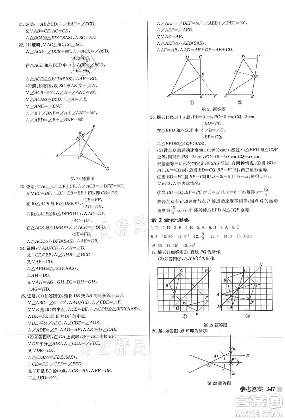 龍門書局2021啟東中學作業(yè)本八年級數學上冊JS江蘇版宿遷專版答案