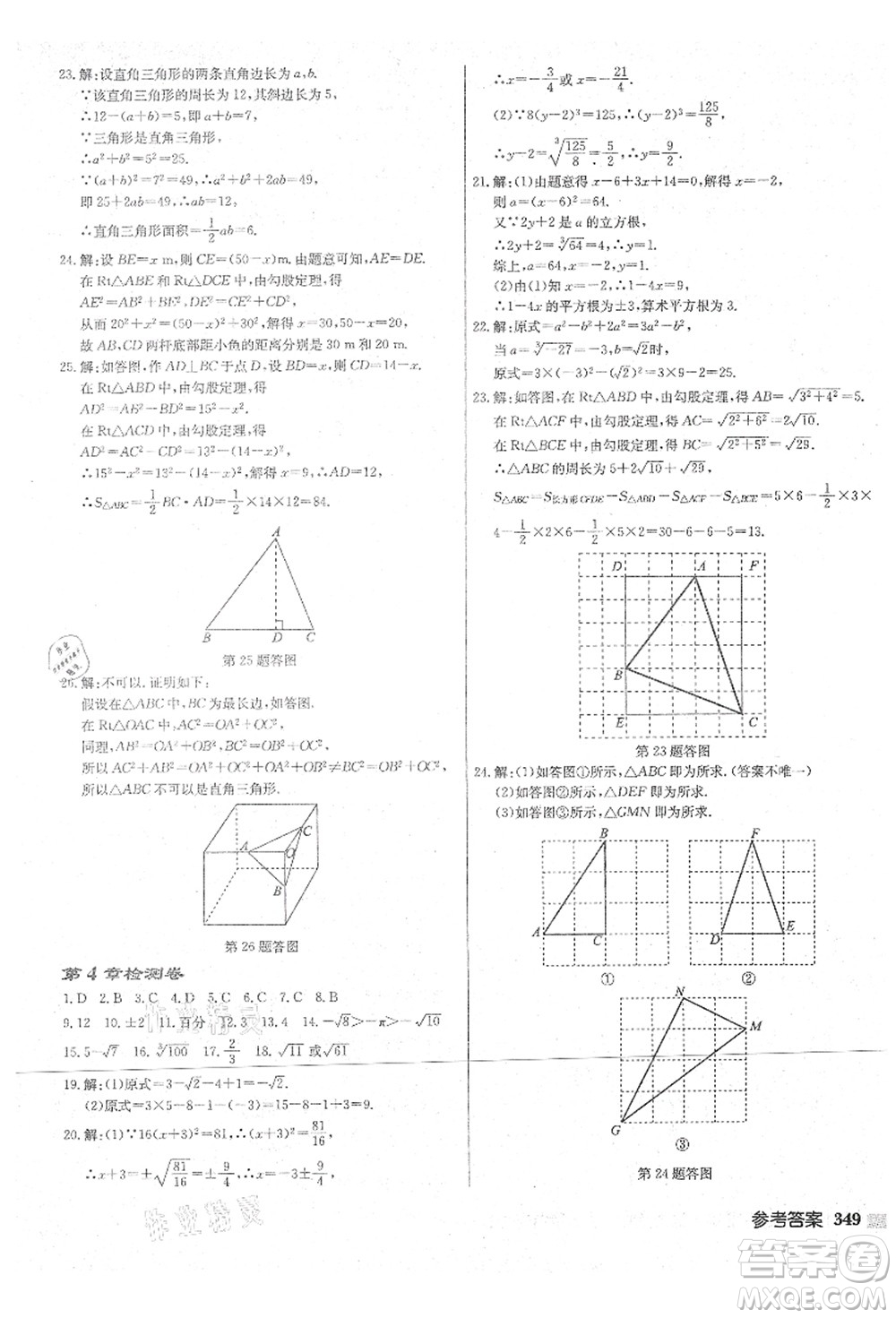 龍門書局2021啟東中學作業(yè)本八年級數學上冊JS江蘇版宿遷專版答案