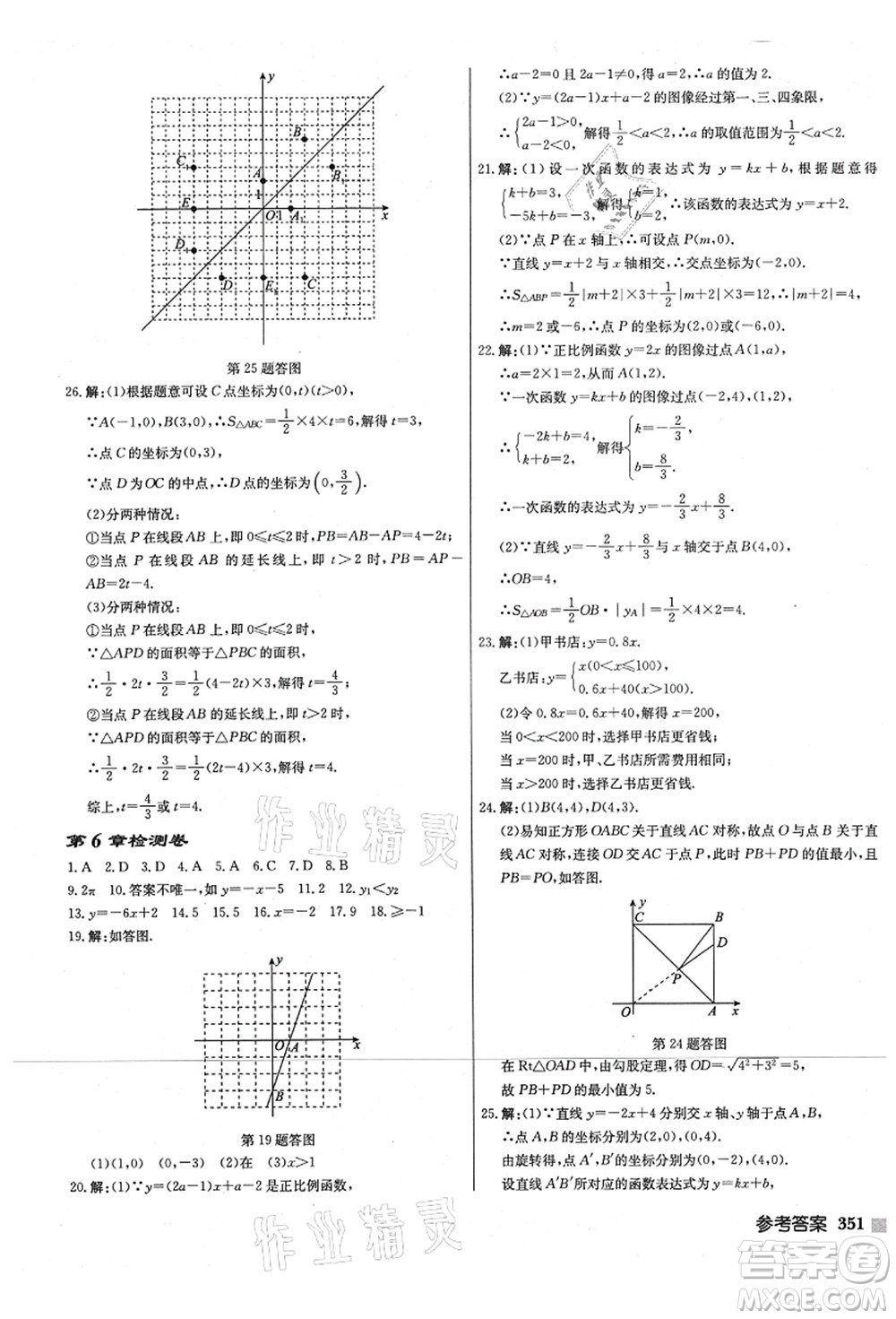 龍門書局2021啟東中學作業(yè)本八年級數學上冊JS江蘇版宿遷專版答案