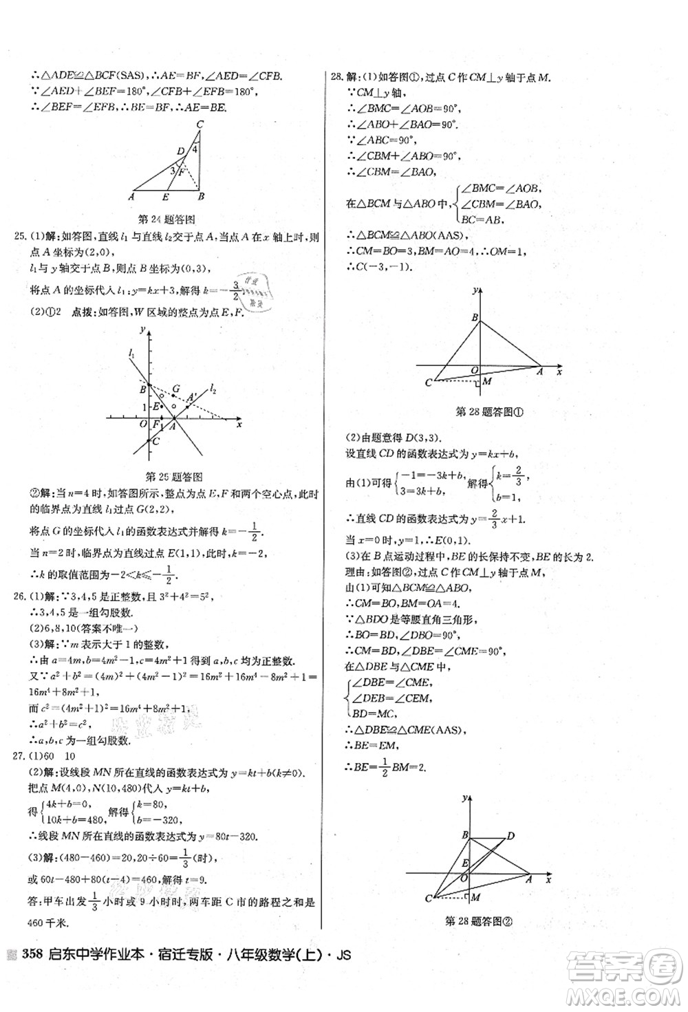 龍門書局2021啟東中學作業(yè)本八年級數學上冊JS江蘇版宿遷專版答案