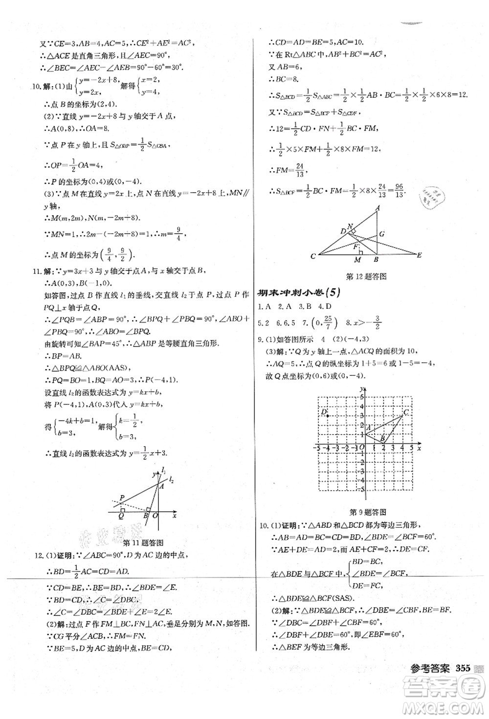 龍門書局2021啟東中學作業(yè)本八年級數學上冊JS江蘇版宿遷專版答案