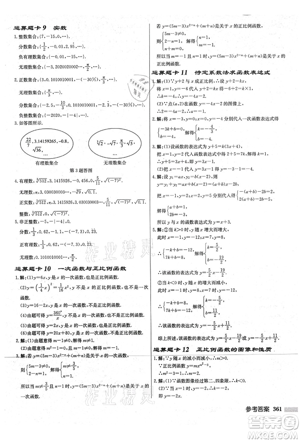 龍門書局2021啟東中學作業(yè)本八年級數學上冊JS江蘇版宿遷專版答案