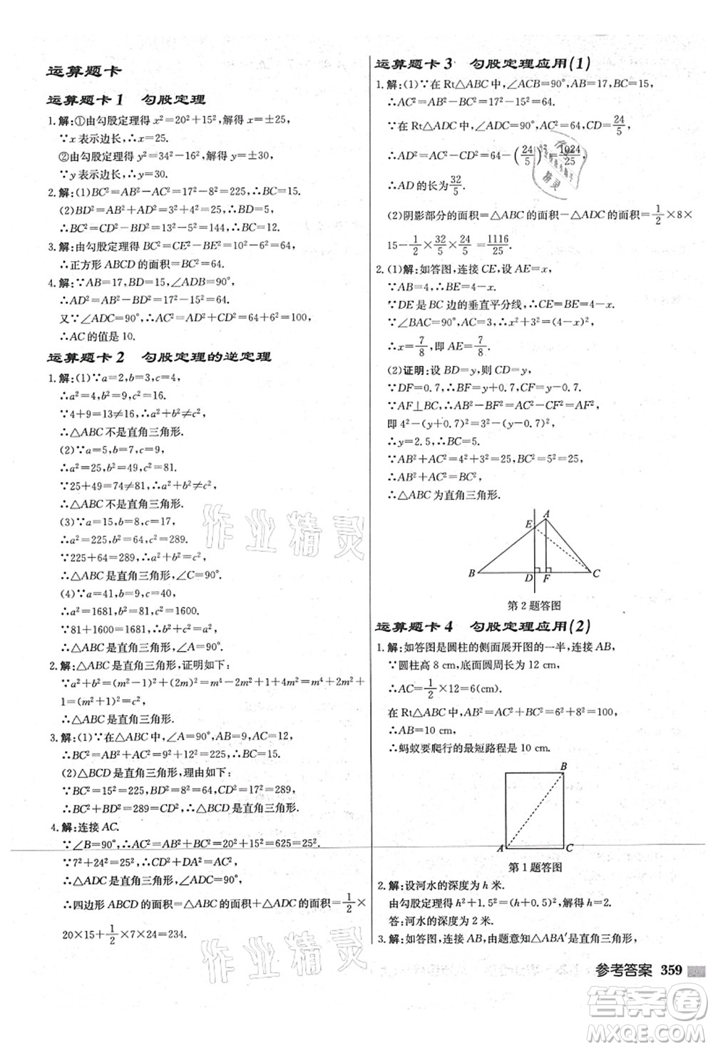 龍門書局2021啟東中學作業(yè)本八年級數學上冊JS江蘇版宿遷專版答案