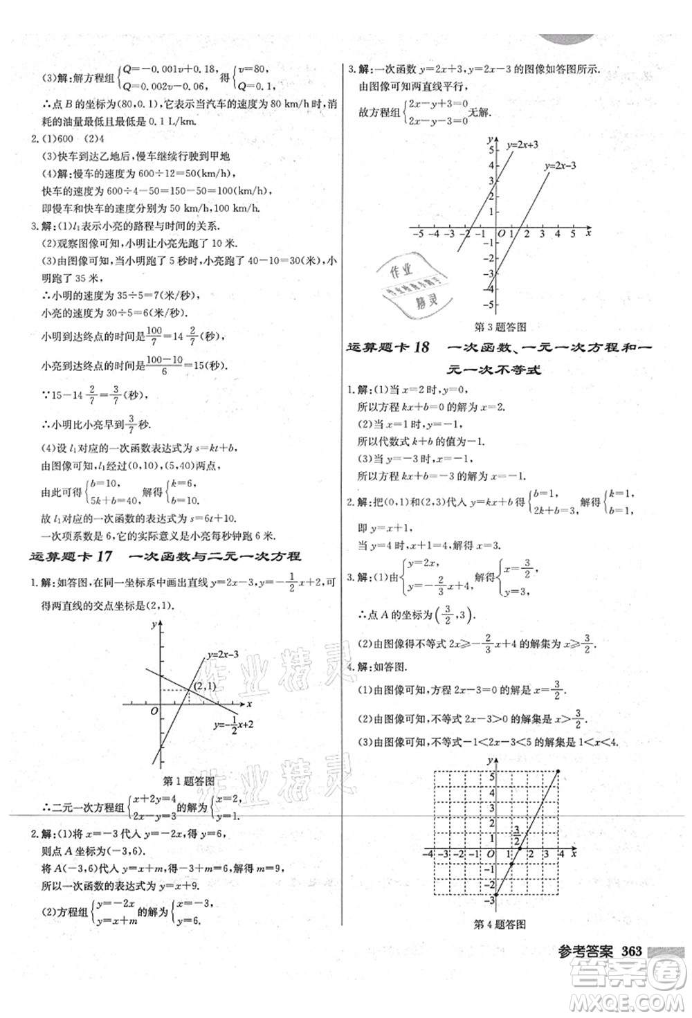 龍門書局2021啟東中學作業(yè)本八年級數學上冊JS江蘇版宿遷專版答案