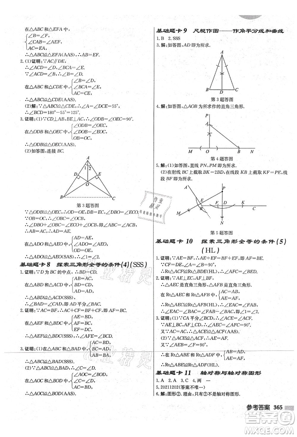 龍門書局2021啟東中學作業(yè)本八年級數學上冊JS江蘇版宿遷專版答案