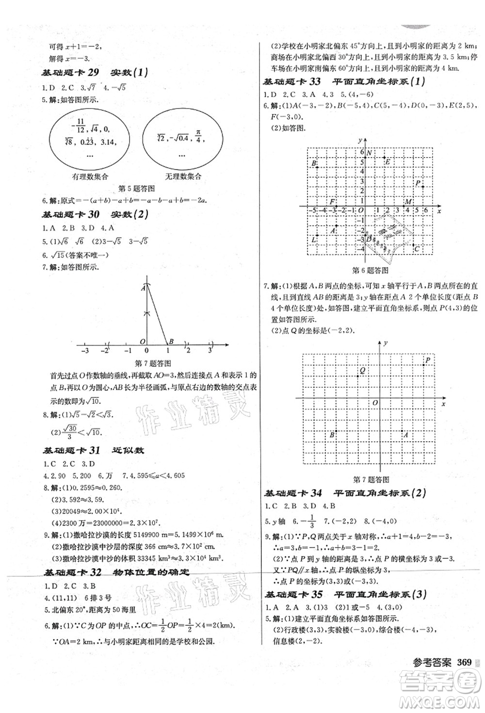 龍門書局2021啟東中學作業(yè)本八年級數學上冊JS江蘇版宿遷專版答案