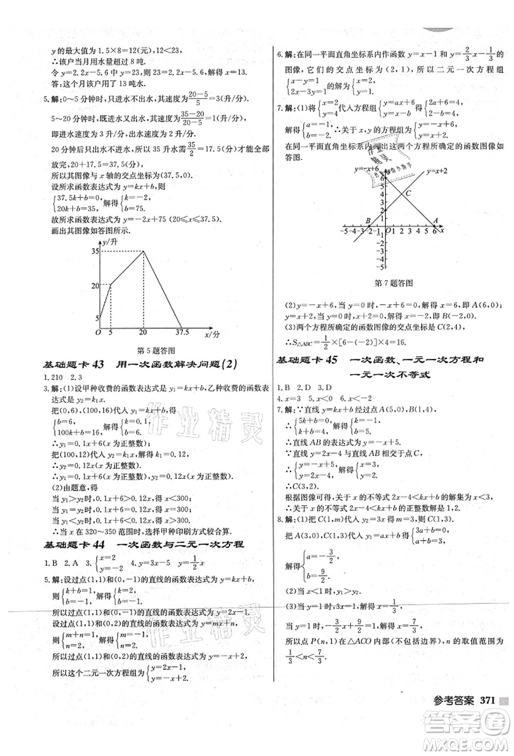 龍門書局2021啟東中學作業(yè)本八年級數學上冊JS江蘇版宿遷專版答案