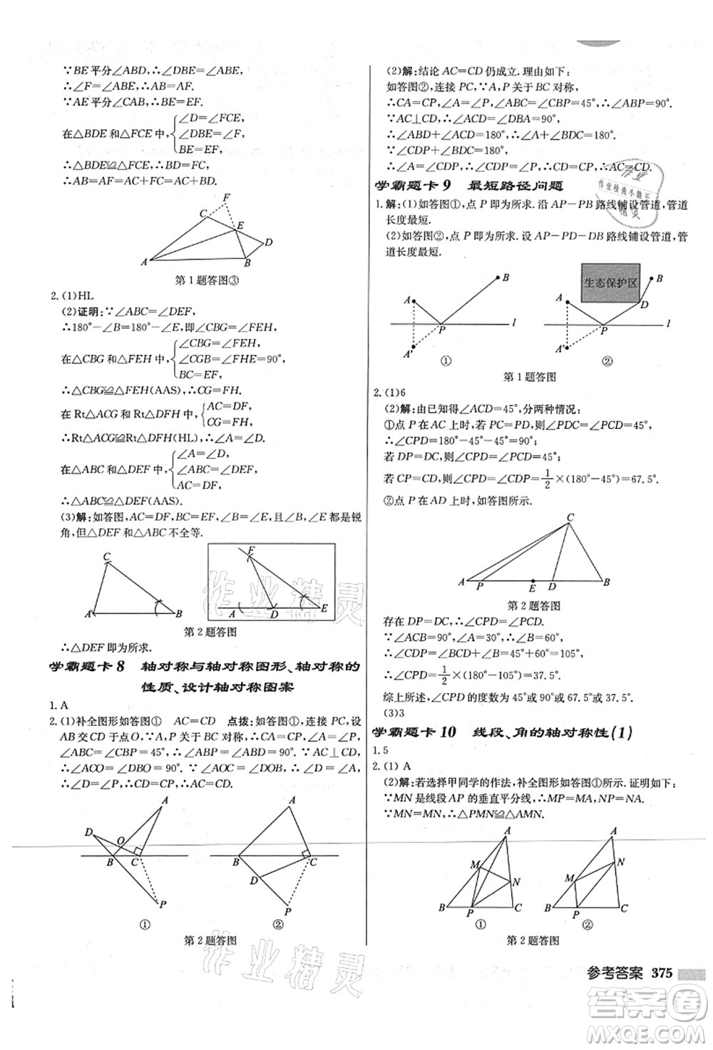 龍門書局2021啟東中學作業(yè)本八年級數學上冊JS江蘇版宿遷專版答案