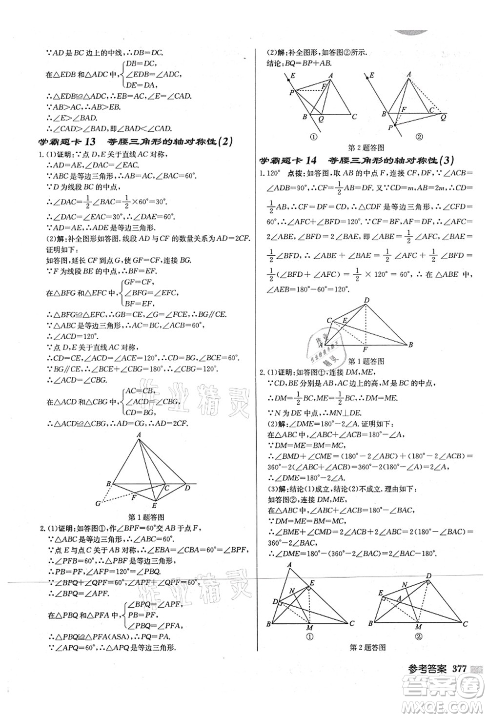 龍門書局2021啟東中學作業(yè)本八年級數學上冊JS江蘇版宿遷專版答案