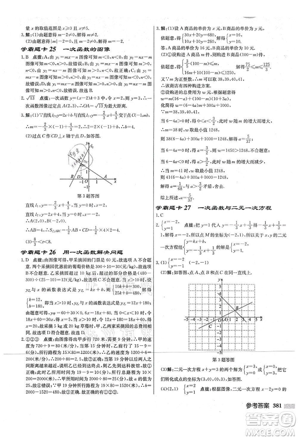 龍門書局2021啟東中學作業(yè)本八年級數學上冊JS江蘇版宿遷專版答案