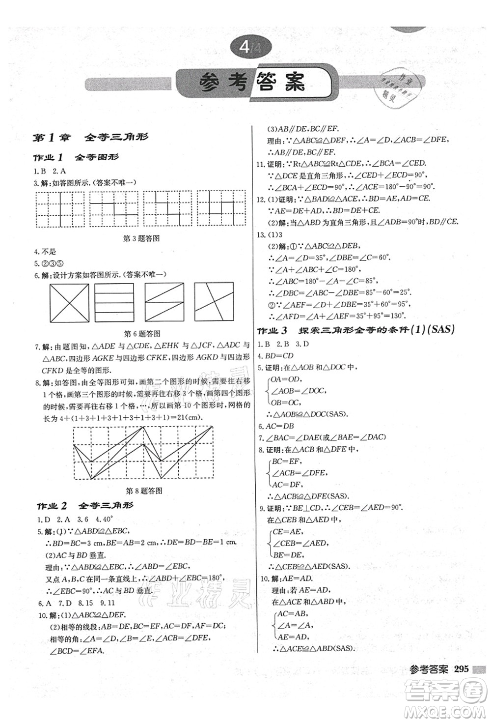 龍門書局2021啟東中學(xué)作業(yè)本八年級(jí)數(shù)學(xué)上冊(cè)JS江蘇版鹽城專版答案