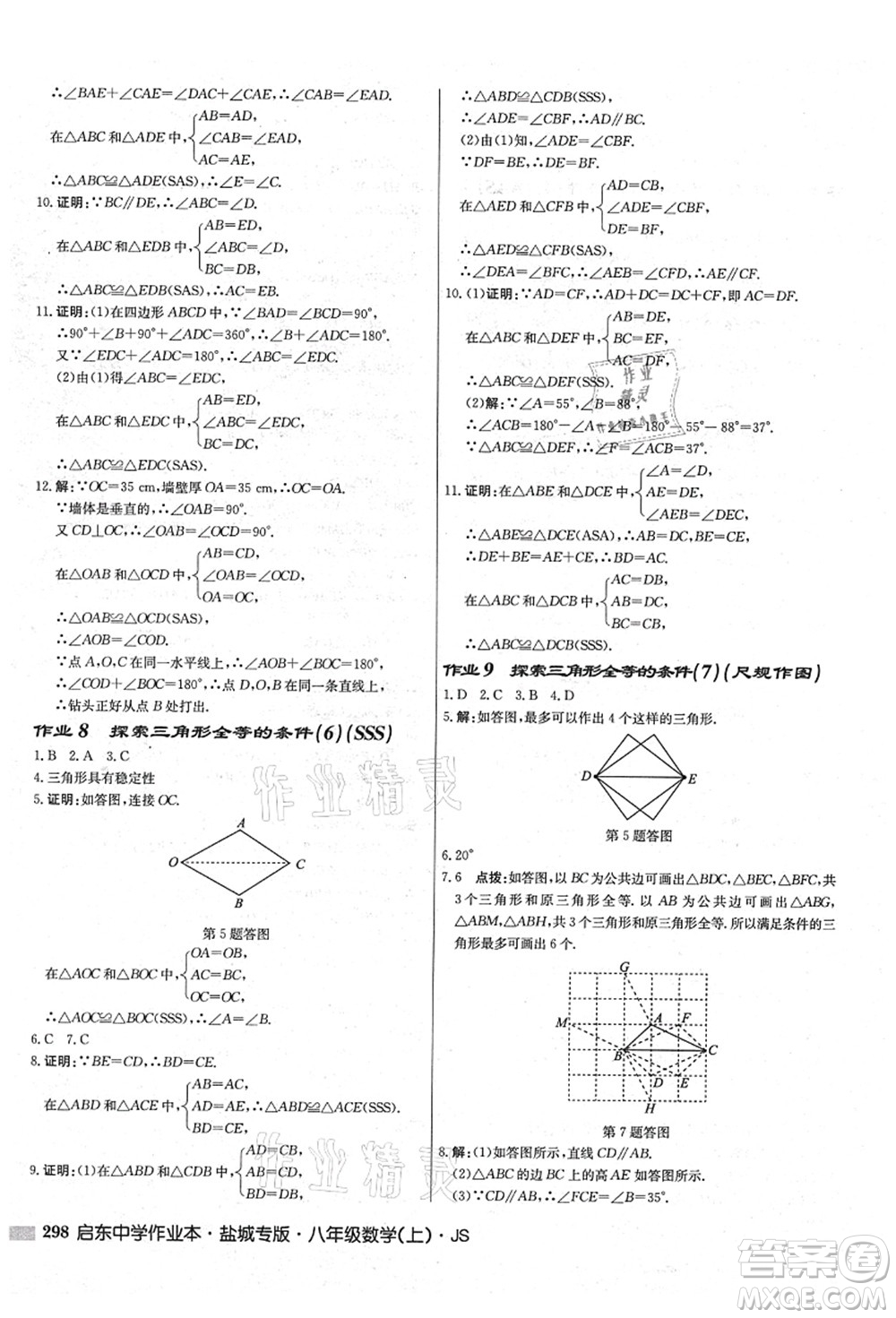 龍門書局2021啟東中學(xué)作業(yè)本八年級(jí)數(shù)學(xué)上冊(cè)JS江蘇版鹽城專版答案