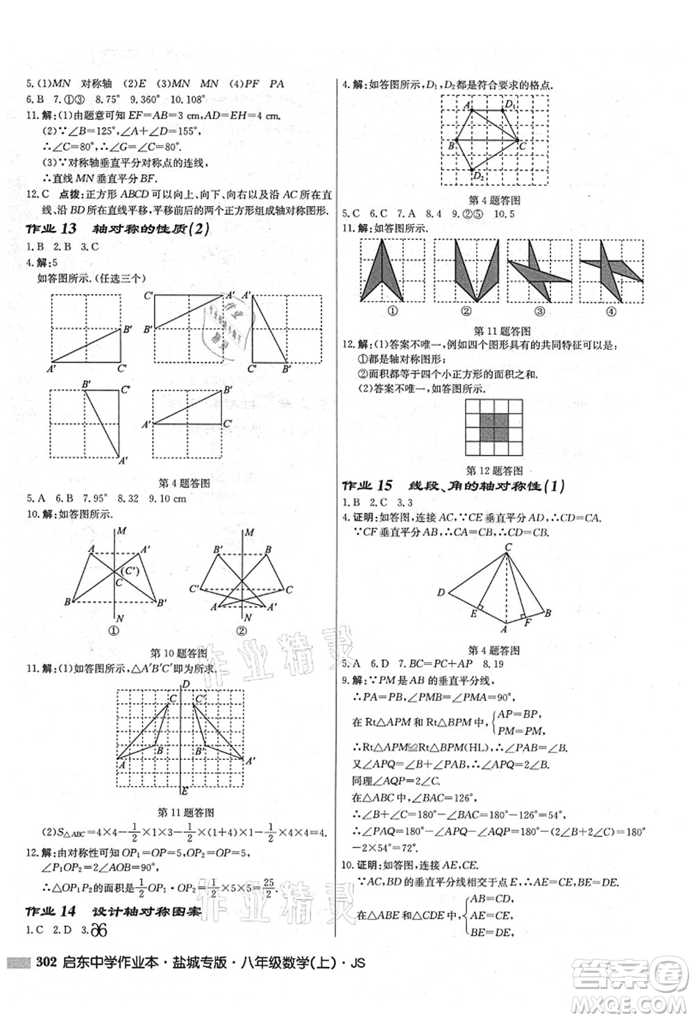 龍門書局2021啟東中學(xué)作業(yè)本八年級(jí)數(shù)學(xué)上冊(cè)JS江蘇版鹽城專版答案