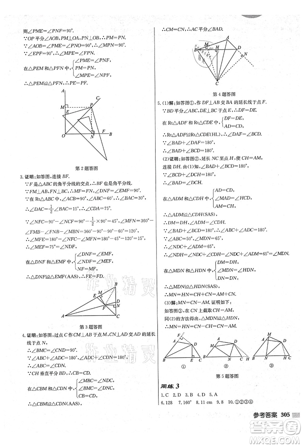 龍門書局2021啟東中學(xué)作業(yè)本八年級(jí)數(shù)學(xué)上冊(cè)JS江蘇版鹽城專版答案