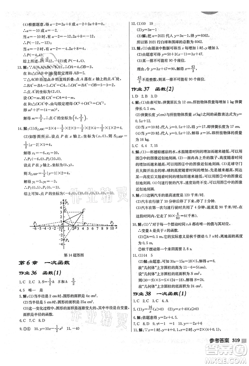 龍門書局2021啟東中學(xué)作業(yè)本八年級(jí)數(shù)學(xué)上冊(cè)JS江蘇版鹽城專版答案