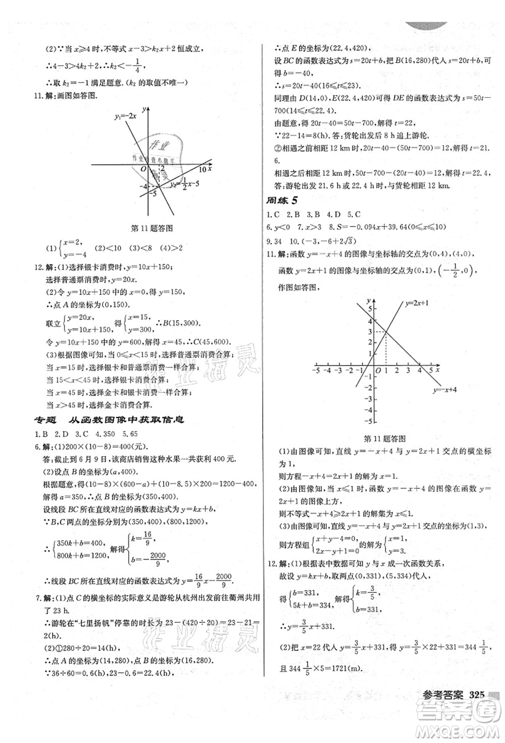 龍門書局2021啟東中學(xué)作業(yè)本八年級(jí)數(shù)學(xué)上冊(cè)JS江蘇版鹽城專版答案