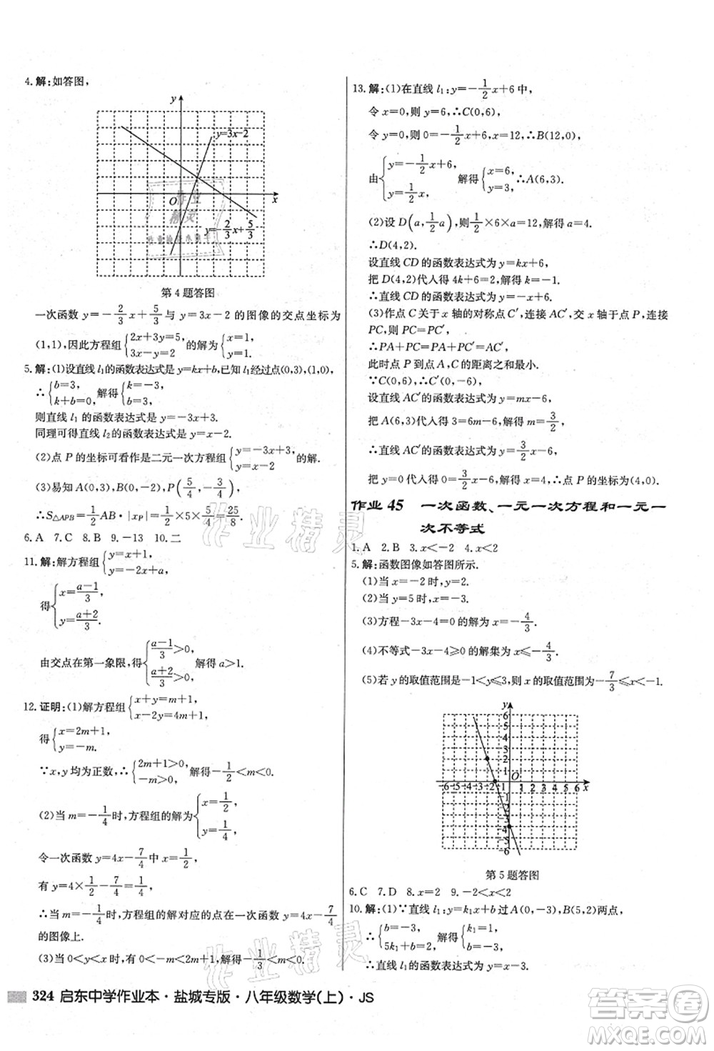 龍門書局2021啟東中學(xué)作業(yè)本八年級(jí)數(shù)學(xué)上冊(cè)JS江蘇版鹽城專版答案