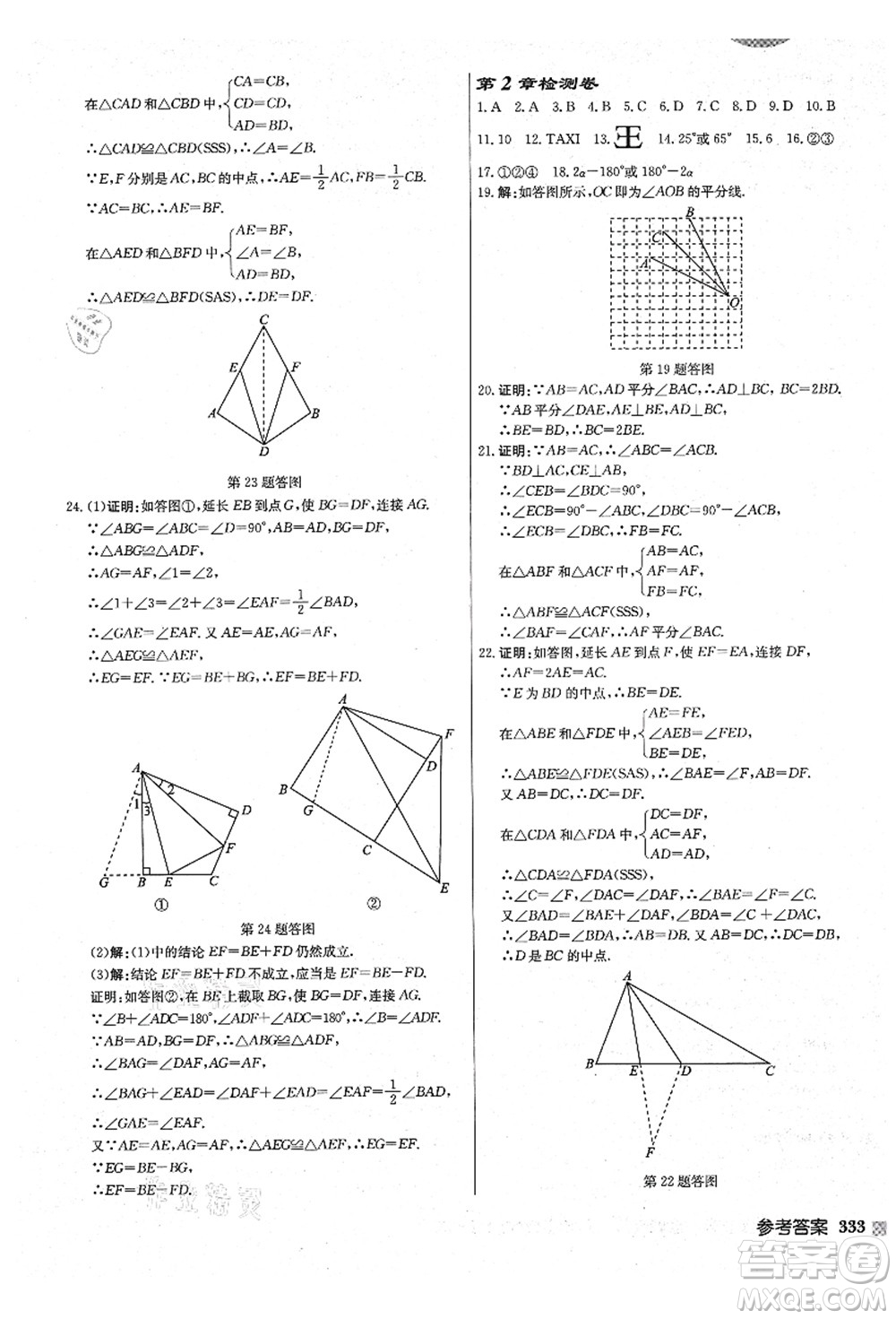 龍門書局2021啟東中學(xué)作業(yè)本八年級(jí)數(shù)學(xué)上冊(cè)JS江蘇版鹽城專版答案