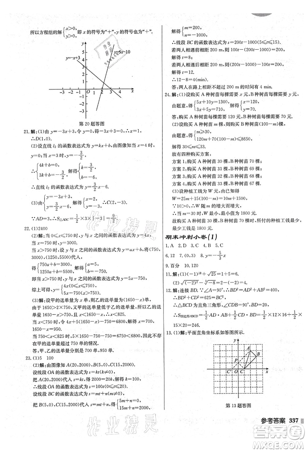 龍門書局2021啟東中學(xué)作業(yè)本八年級(jí)數(shù)學(xué)上冊(cè)JS江蘇版鹽城專版答案