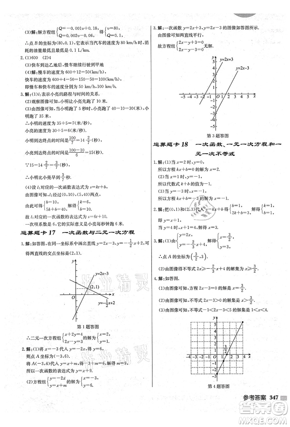 龍門書局2021啟東中學(xué)作業(yè)本八年級(jí)數(shù)學(xué)上冊(cè)JS江蘇版鹽城專版答案