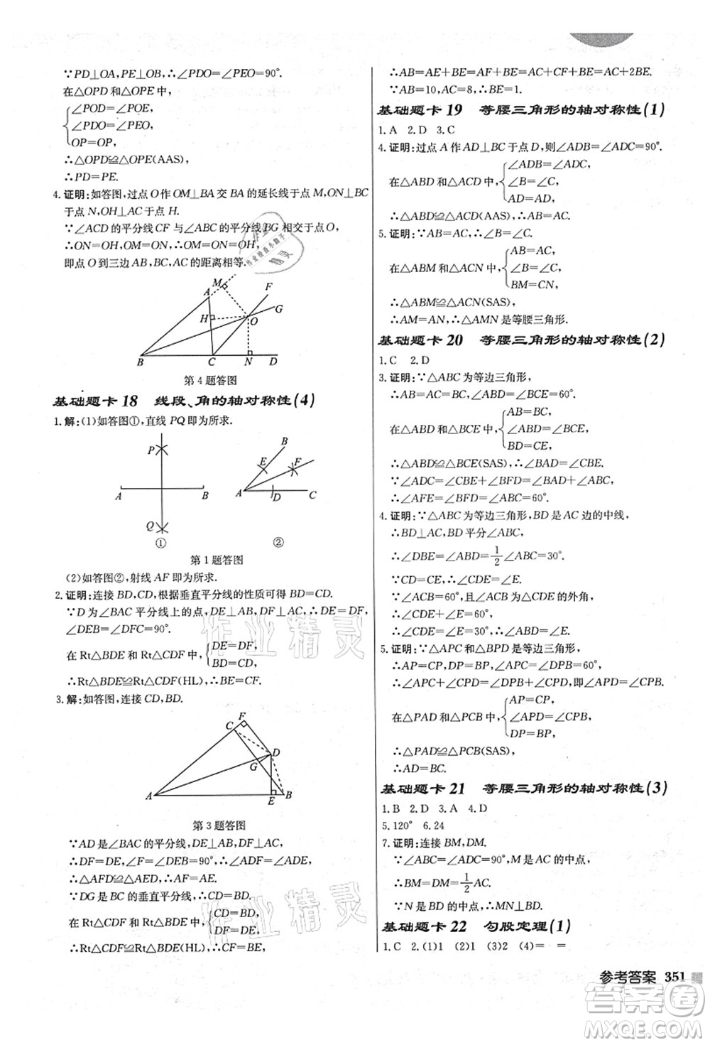 龍門書局2021啟東中學(xué)作業(yè)本八年級(jí)數(shù)學(xué)上冊(cè)JS江蘇版鹽城專版答案