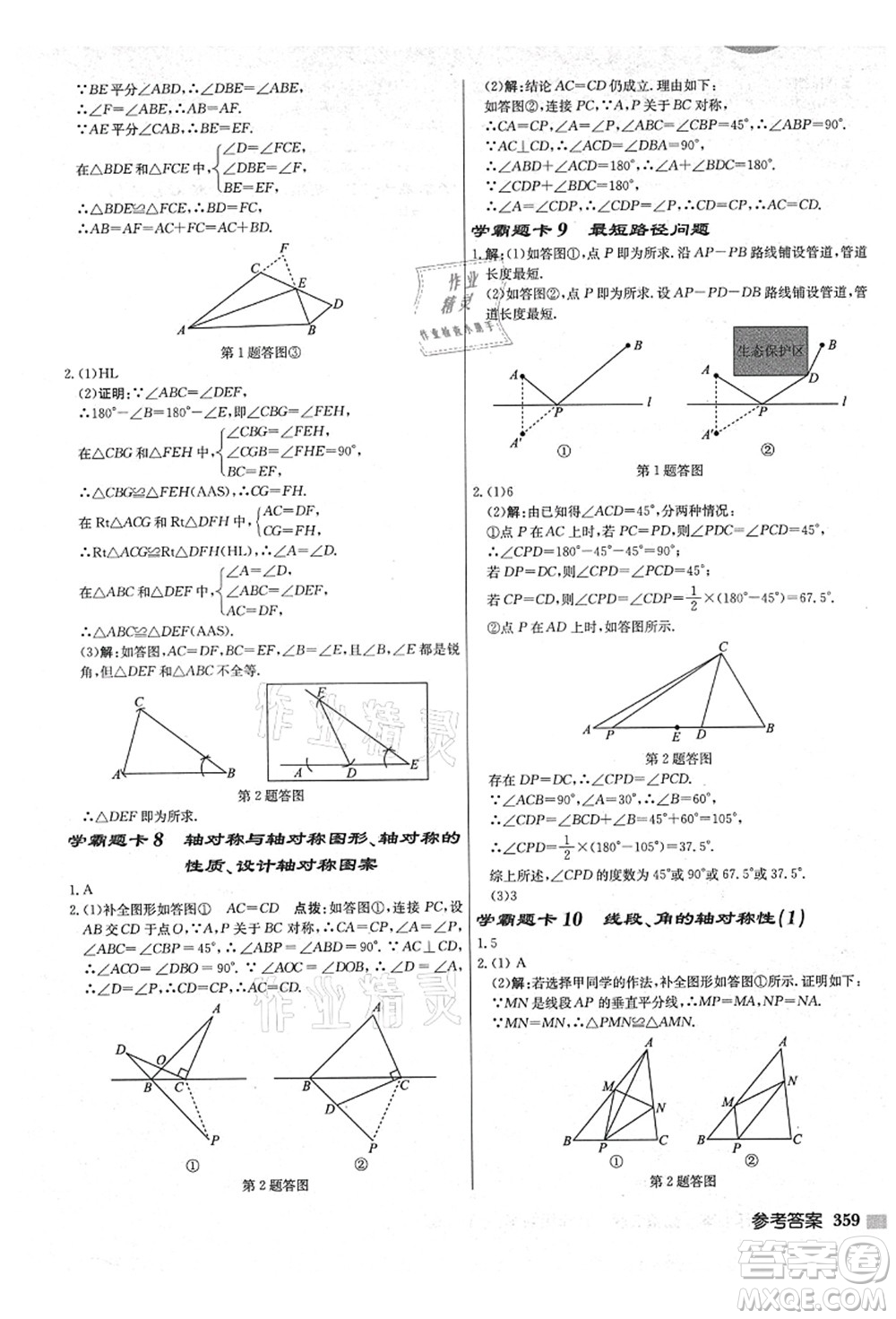 龍門書局2021啟東中學(xué)作業(yè)本八年級(jí)數(shù)學(xué)上冊(cè)JS江蘇版鹽城專版答案