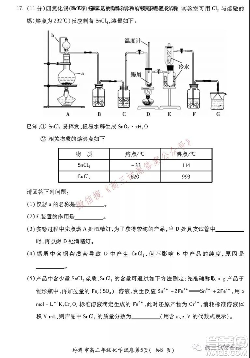 蚌埠市2022屆高三年級第一次教學(xué)質(zhì)量檢查考試化學(xué)試題及答案