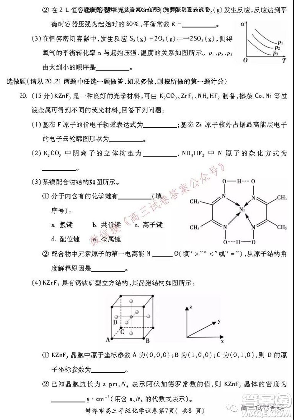 蚌埠市2022屆高三年級第一次教學(xué)質(zhì)量檢查考試化學(xué)試題及答案