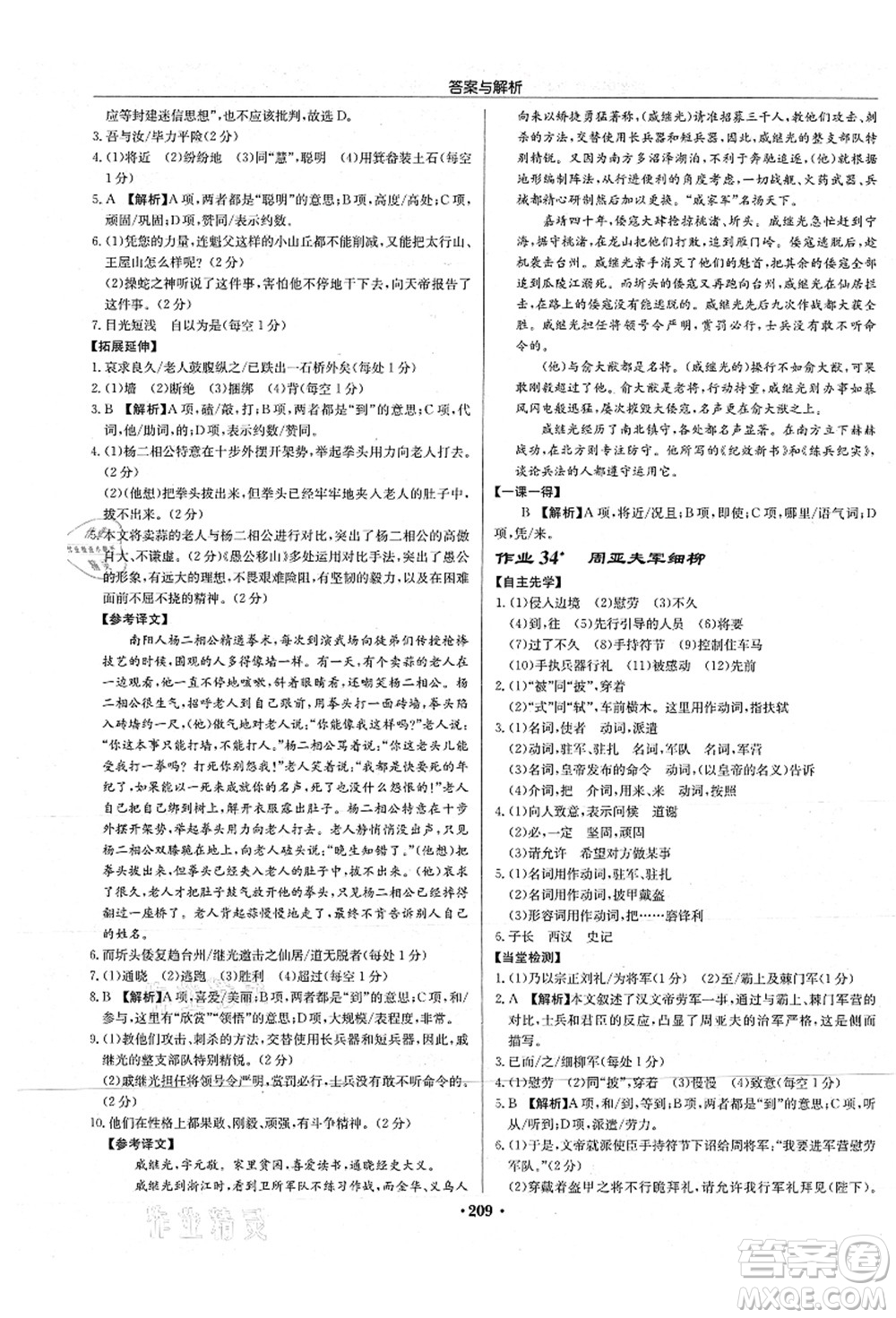 龍門書局2021啟東中學(xué)作業(yè)本八年級(jí)語文上冊(cè)R人教版蘇北專版答案